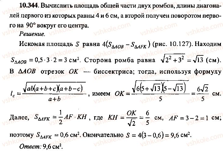 9-10-11-algebra-mi-skanavi-2013-sbornik-zadach-gruppa-b--reshenie-k-glave-10-344.jpg