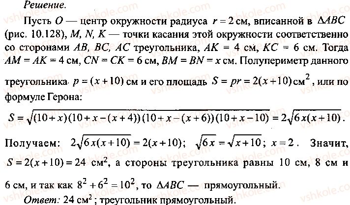 9-10-11-algebra-mi-skanavi-2013-sbornik-zadach-gruppa-b--reshenie-k-glave-10-345-rnd3211.jpg