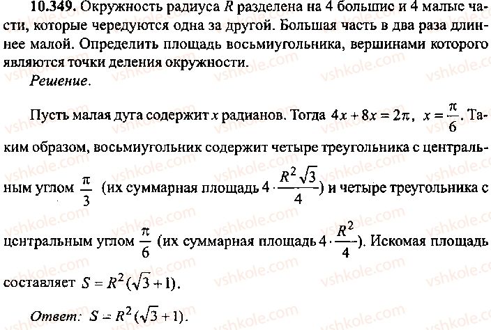 9-10-11-algebra-mi-skanavi-2013-sbornik-zadach-gruppa-b--reshenie-k-glave-10-349.jpg