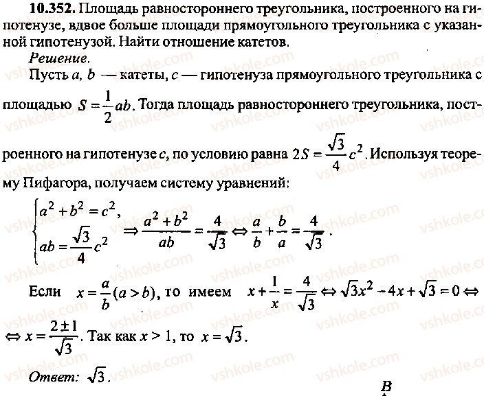9-10-11-algebra-mi-skanavi-2013-sbornik-zadach-gruppa-b--reshenie-k-glave-10-352.jpg