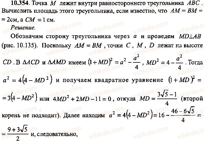 9-10-11-algebra-mi-skanavi-2013-sbornik-zadach-gruppa-b--reshenie-k-glave-10-354.jpg