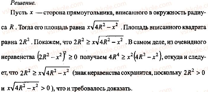 9-10-11-algebra-mi-skanavi-2013-sbornik-zadach-gruppa-b--reshenie-k-glave-10-356-rnd5350.jpg
