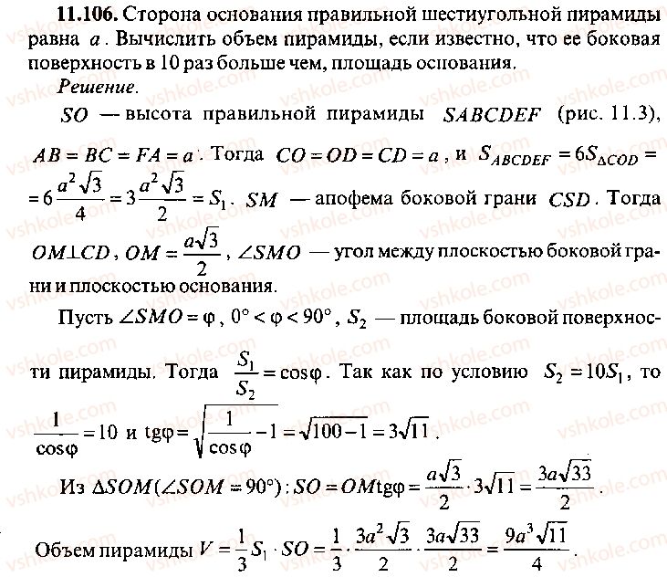 9-10-11-algebra-mi-skanavi-2013-sbornik-zadach-gruppa-b--reshenie-k-glave-11-106.jpg