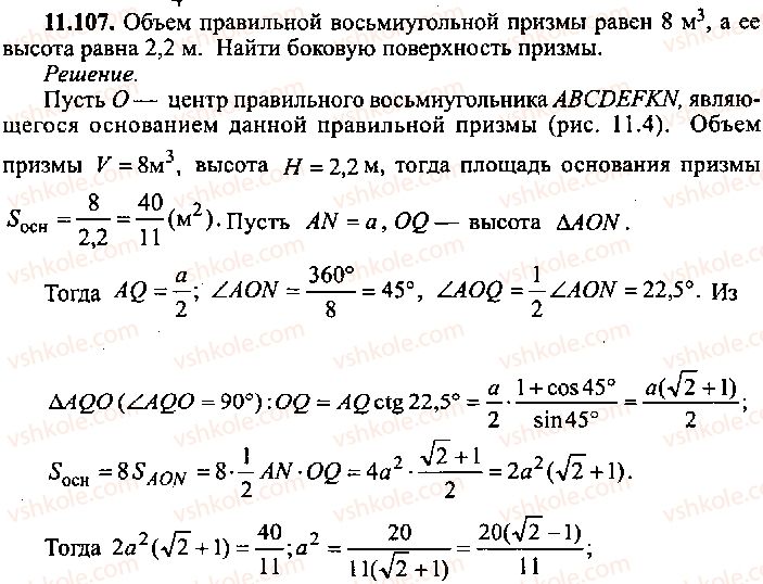 9-10-11-algebra-mi-skanavi-2013-sbornik-zadach-gruppa-b--reshenie-k-glave-11-107.jpg