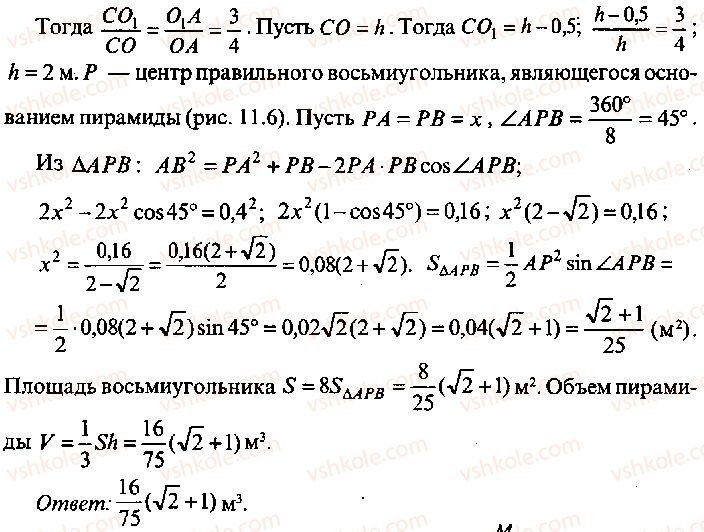 9-10-11-algebra-mi-skanavi-2013-sbornik-zadach-gruppa-b--reshenie-k-glave-11-108-rnd8632.jpg