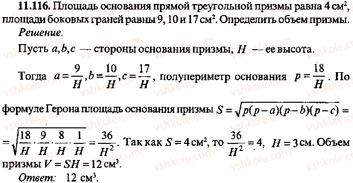 9-10-11-algebra-mi-skanavi-2013-sbornik-zadach-gruppa-b--reshenie-k-glave-11-116.jpg