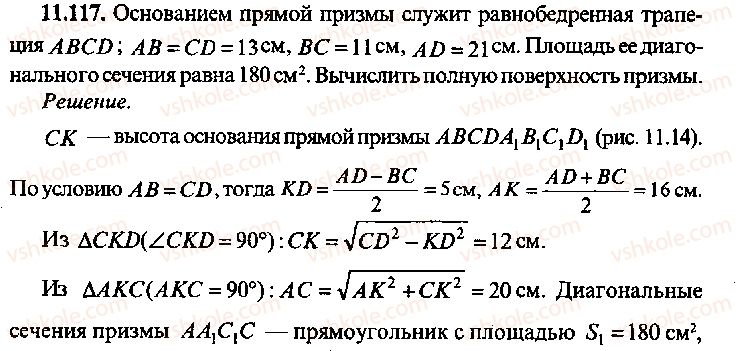 9-10-11-algebra-mi-skanavi-2013-sbornik-zadach-gruppa-b--reshenie-k-glave-11-117.jpg