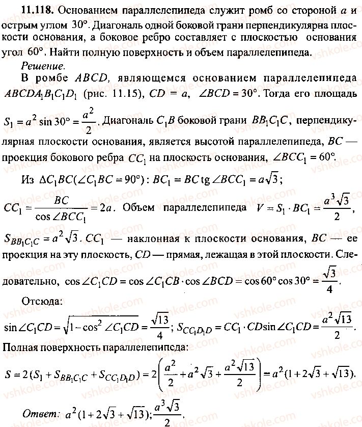 9-10-11-algebra-mi-skanavi-2013-sbornik-zadach-gruppa-b--reshenie-k-glave-11-118.jpg