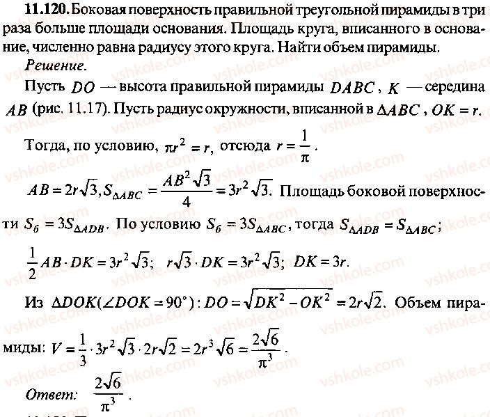 9-10-11-algebra-mi-skanavi-2013-sbornik-zadach-gruppa-b--reshenie-k-glave-11-120.jpg