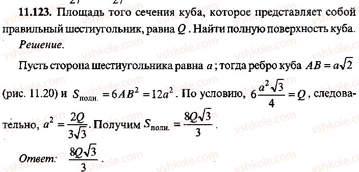 9-10-11-algebra-mi-skanavi-2013-sbornik-zadach-gruppa-b--reshenie-k-glave-11-123.jpg