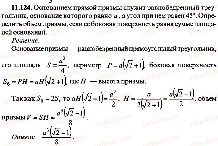 9-10-11-algebra-mi-skanavi-2013-sbornik-zadach-gruppa-b--reshenie-k-glave-11-124.jpg