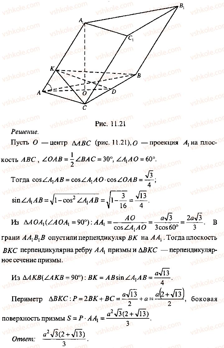 9-10-11-algebra-mi-skanavi-2013-sbornik-zadach-gruppa-b--reshenie-k-glave-11-125-rnd4945.jpg