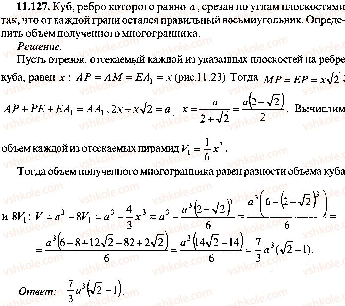 9-10-11-algebra-mi-skanavi-2013-sbornik-zadach-gruppa-b--reshenie-k-glave-11-127.jpg