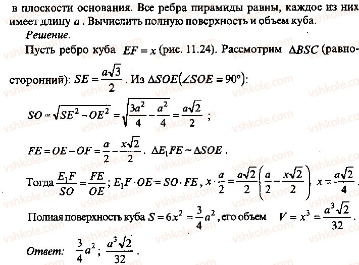 9-10-11-algebra-mi-skanavi-2013-sbornik-zadach-gruppa-b--reshenie-k-glave-11-128-rnd8960.jpg