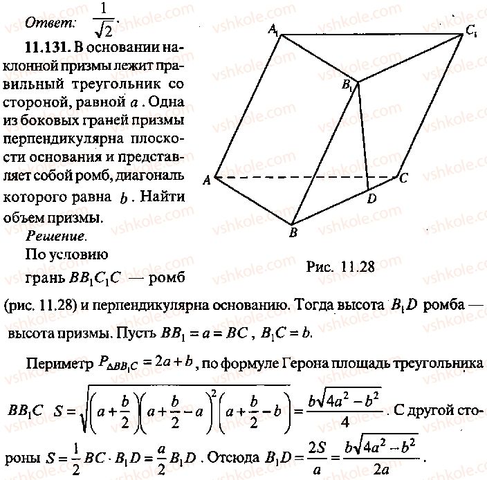 9-10-11-algebra-mi-skanavi-2013-sbornik-zadach-gruppa-b--reshenie-k-glave-11-131.jpg