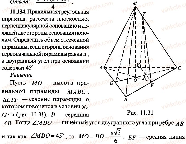 9-10-11-algebra-mi-skanavi-2013-sbornik-zadach-gruppa-b--reshenie-k-glave-11-134.jpg