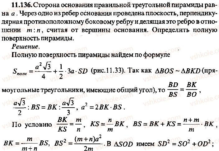 9-10-11-algebra-mi-skanavi-2013-sbornik-zadach-gruppa-b--reshenie-k-glave-11-136.jpg