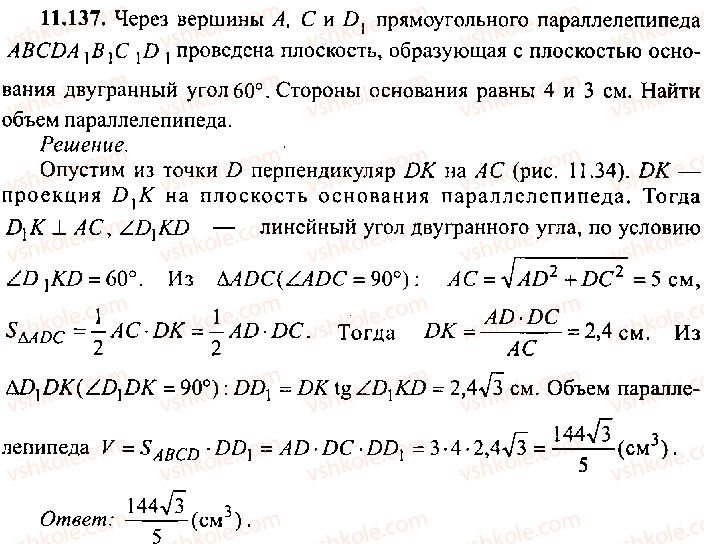 9-10-11-algebra-mi-skanavi-2013-sbornik-zadach-gruppa-b--reshenie-k-glave-11-137.jpg