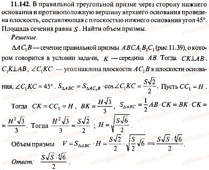 9-10-11-algebra-mi-skanavi-2013-sbornik-zadach-gruppa-b--reshenie-k-glave-11-142.jpg