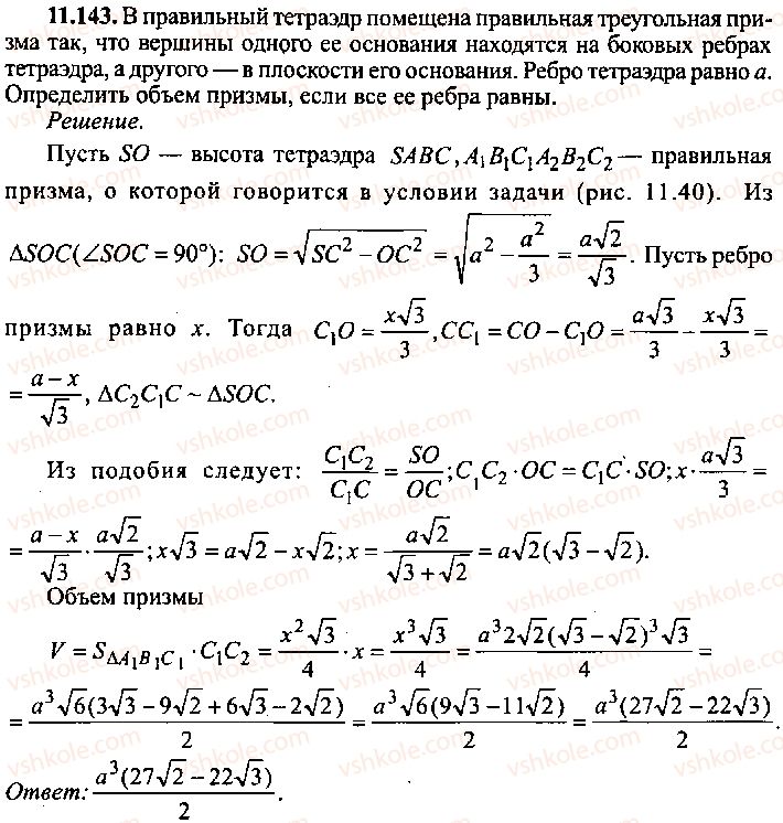 9-10-11-algebra-mi-skanavi-2013-sbornik-zadach-gruppa-b--reshenie-k-glave-11-143.jpg