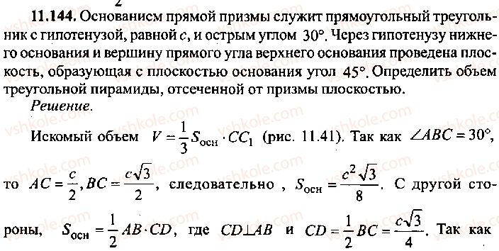9-10-11-algebra-mi-skanavi-2013-sbornik-zadach-gruppa-b--reshenie-k-glave-11-144.jpg