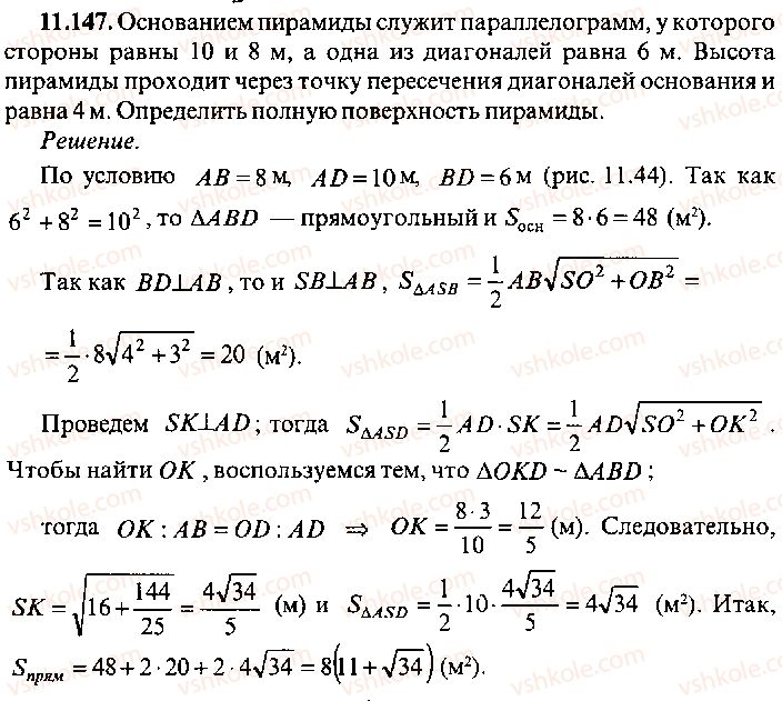 9-10-11-algebra-mi-skanavi-2013-sbornik-zadach-gruppa-b--reshenie-k-glave-11-147.jpg