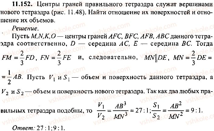9-10-11-algebra-mi-skanavi-2013-sbornik-zadach-gruppa-b--reshenie-k-glave-11-152.jpg