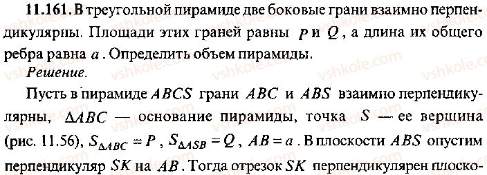 9-10-11-algebra-mi-skanavi-2013-sbornik-zadach-gruppa-b--reshenie-k-glave-11-161.jpg