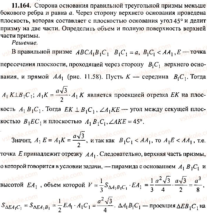 9-10-11-algebra-mi-skanavi-2013-sbornik-zadach-gruppa-b--reshenie-k-glave-11-164.jpg
