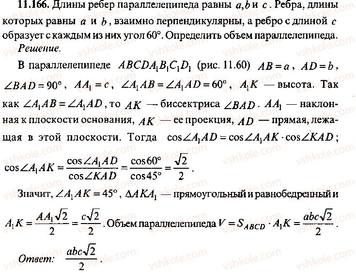 9-10-11-algebra-mi-skanavi-2013-sbornik-zadach-gruppa-b--reshenie-k-glave-11-166.jpg