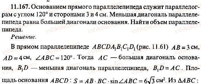 9-10-11-algebra-mi-skanavi-2013-sbornik-zadach-gruppa-b--reshenie-k-glave-11-167.jpg