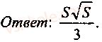 9-10-11-algebra-mi-skanavi-2013-sbornik-zadach-gruppa-b--reshenie-k-glave-11-168-rnd2185.jpg