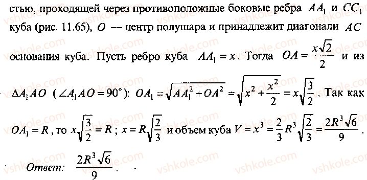 9-10-11-algebra-mi-skanavi-2013-sbornik-zadach-gruppa-b--reshenie-k-glave-11-171-rnd323.jpg