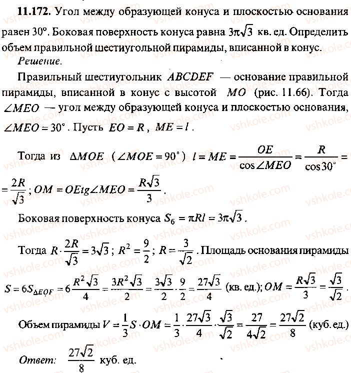 9-10-11-algebra-mi-skanavi-2013-sbornik-zadach-gruppa-b--reshenie-k-glave-11-172.jpg