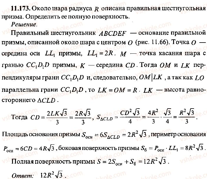 9-10-11-algebra-mi-skanavi-2013-sbornik-zadach-gruppa-b--reshenie-k-glave-11-173.jpg