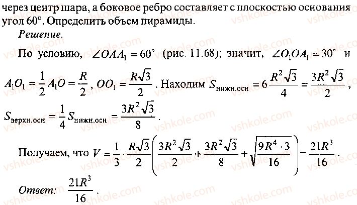 9-10-11-algebra-mi-skanavi-2013-sbornik-zadach-gruppa-b--reshenie-k-glave-11-174-rnd7437.jpg
