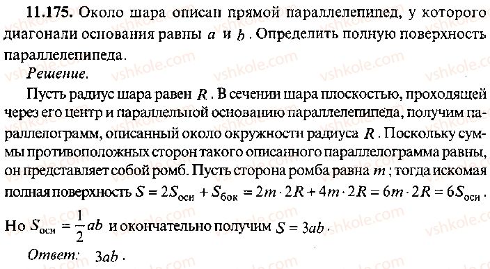 9-10-11-algebra-mi-skanavi-2013-sbornik-zadach-gruppa-b--reshenie-k-glave-11-175.jpg