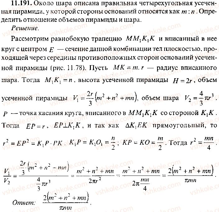 9-10-11-algebra-mi-skanavi-2013-sbornik-zadach-gruppa-b--reshenie-k-glave-11-191.jpg