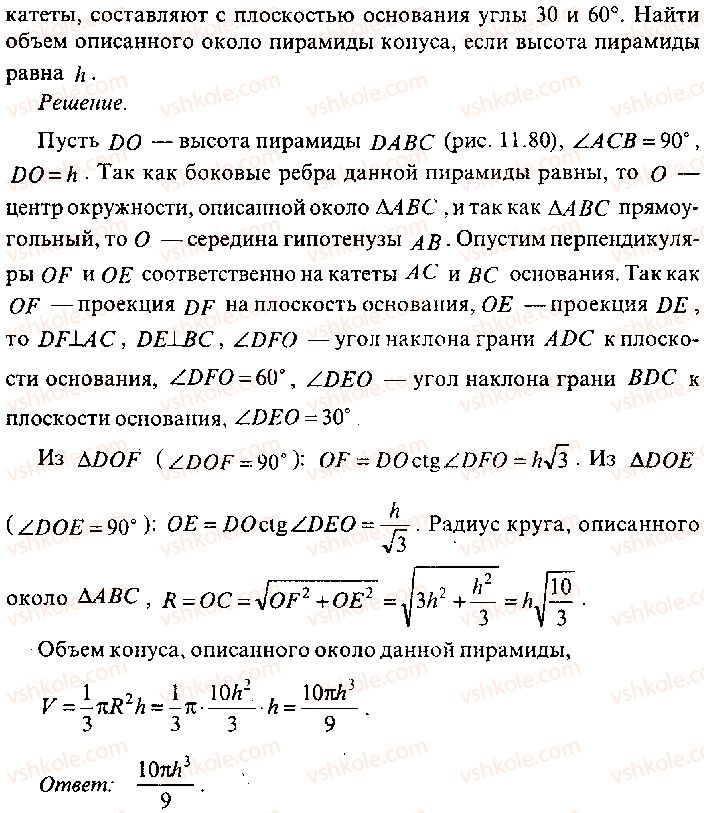 9-10-11-algebra-mi-skanavi-2013-sbornik-zadach-gruppa-b--reshenie-k-glave-11-193-rnd9980.jpg
