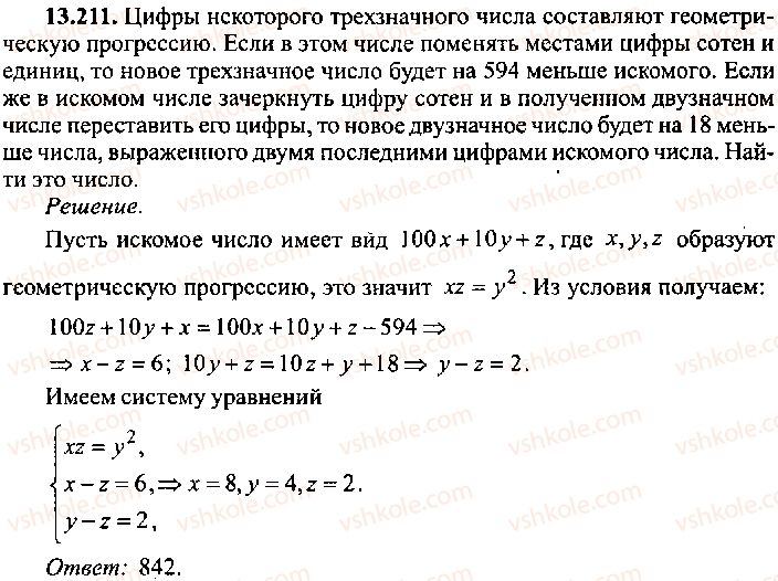 9-10-11-algebra-mi-skanavi-2013-sbornik-zadach-gruppa-b--reshenie-k-glave-13-211.jpg