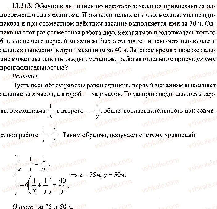 9-10-11-algebra-mi-skanavi-2013-sbornik-zadach-gruppa-b--reshenie-k-glave-13-213.jpg