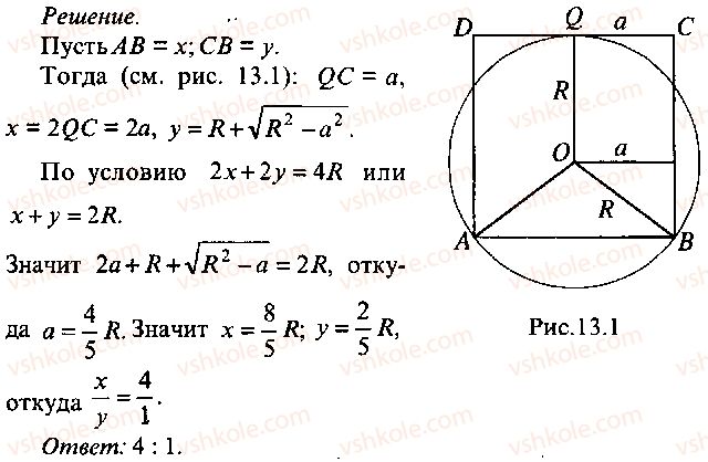 9-10-11-algebra-mi-skanavi-2013-sbornik-zadach-gruppa-b--reshenie-k-glave-13-214-rnd953.jpg