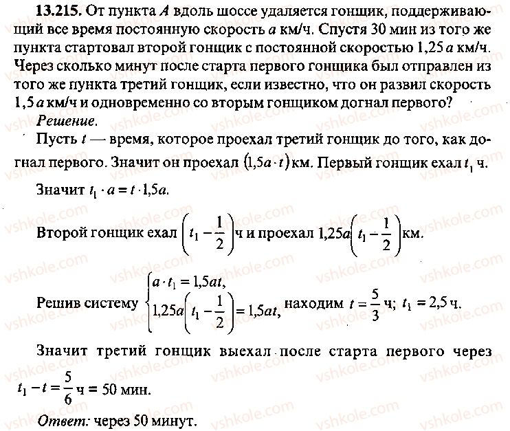 9-10-11-algebra-mi-skanavi-2013-sbornik-zadach-gruppa-b--reshenie-k-glave-13-215.jpg