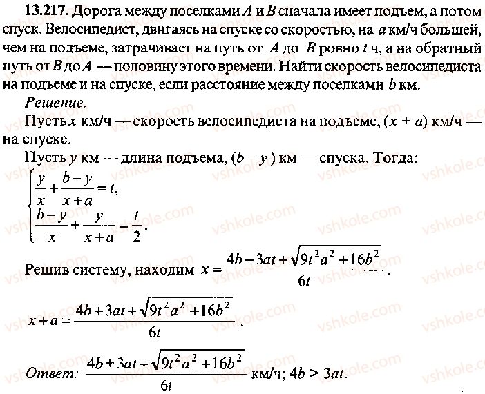 9-10-11-algebra-mi-skanavi-2013-sbornik-zadach-gruppa-b--reshenie-k-glave-13-217.jpg