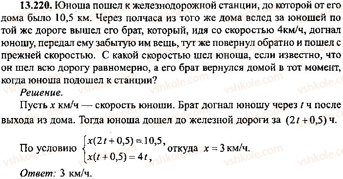 9-10-11-algebra-mi-skanavi-2013-sbornik-zadach-gruppa-b--reshenie-k-glave-13-220.jpg