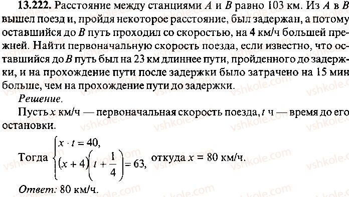 9-10-11-algebra-mi-skanavi-2013-sbornik-zadach-gruppa-b--reshenie-k-glave-13-222.jpg