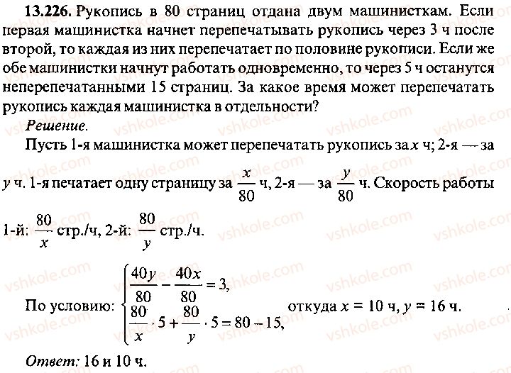 9-10-11-algebra-mi-skanavi-2013-sbornik-zadach-gruppa-b--reshenie-k-glave-13-226.jpg