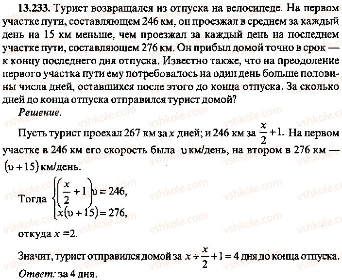 9-10-11-algebra-mi-skanavi-2013-sbornik-zadach-gruppa-b--reshenie-k-glave-13-233.jpg