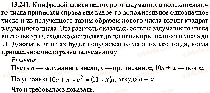 9-10-11-algebra-mi-skanavi-2013-sbornik-zadach-gruppa-b--reshenie-k-glave-13-241.jpg
