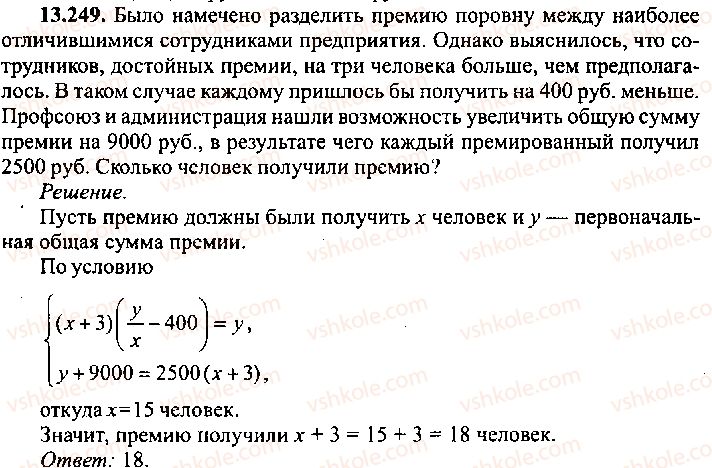 9-10-11-algebra-mi-skanavi-2013-sbornik-zadach-gruppa-b--reshenie-k-glave-13-249.jpg